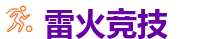 雷火竞技官网 - 顶级全球电子竞技平台